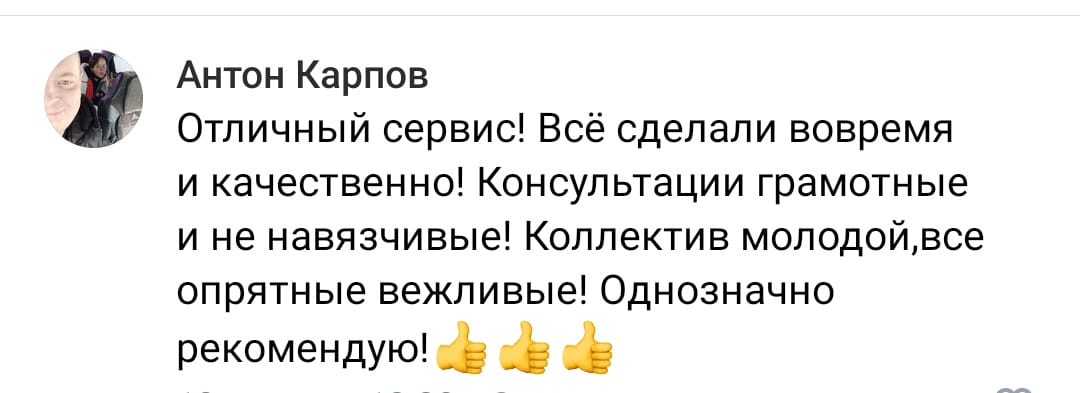 Положительный отзыв на услугу удаление катализатора в Тольятти