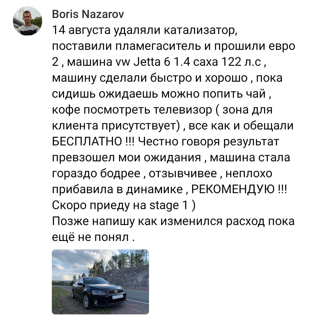 Положительный отзыв на услугу удаление катализатора в Тольятти